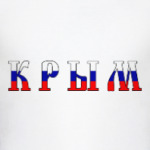 Крым