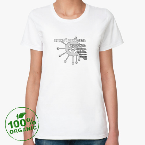 Женская футболка из органик-хлопка Вечный двигатель