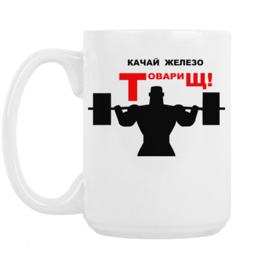 Кружка Качай Железо