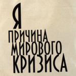 Кризис