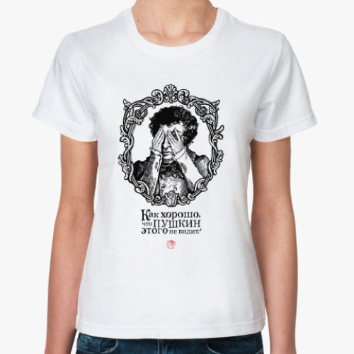 Классическая футболка Пушкин