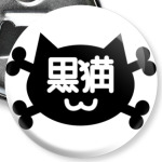 Куро