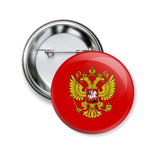 Значок 50мм Герб России