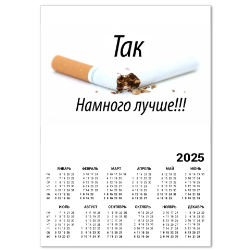 Календарь Бросай!!!