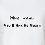 Мне жаль