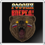Россия, вперед! Триколор