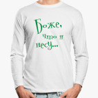 Боже что я несу шоппер. Смотреть фото Боже что я несу шоппер. Смотреть картинку Боже что я несу шоппер. Картинка про Боже что я несу шоппер. Фото Боже что я несу шоппер