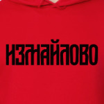Измайлово