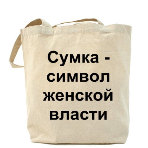 Сумка шоппер -символ женской власти