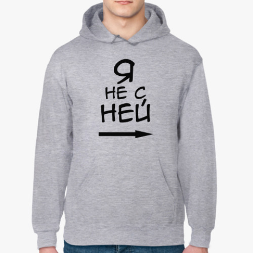 Толстовка худи Я не с ней