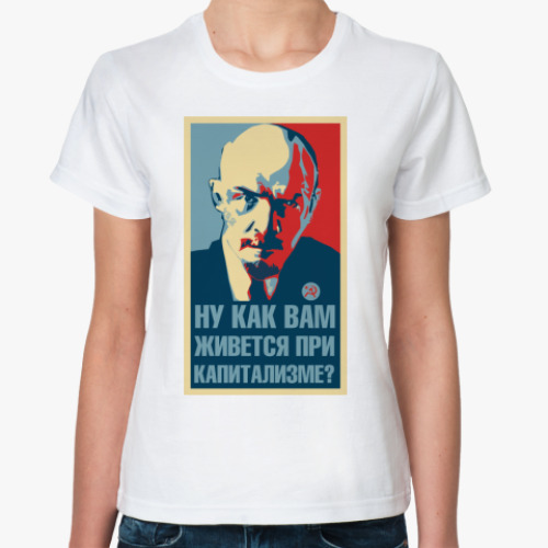 Классическая футболка Ленин: «Как вам...»