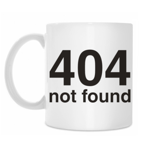 Кружка 404