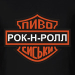 Рок-н-Ролл  футболка