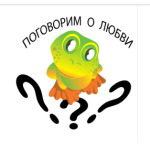 о любви