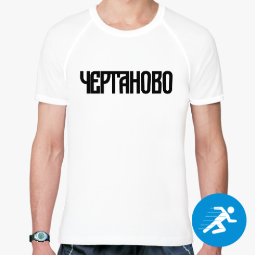 Спортивная футболка Чертаново