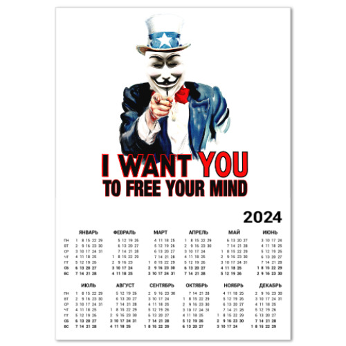 Календарь Anonymous Uncle Sam