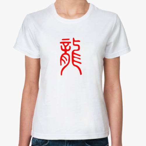Классическая футболка Дракон иероглиф