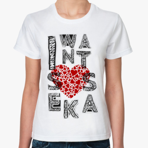 Классическая футболка I want sekas