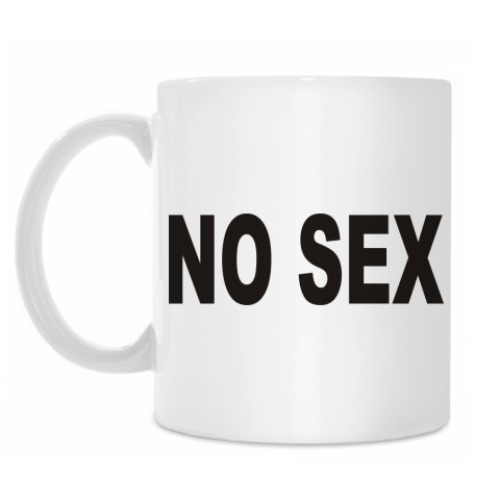 Кружка NO SEX