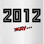 2012