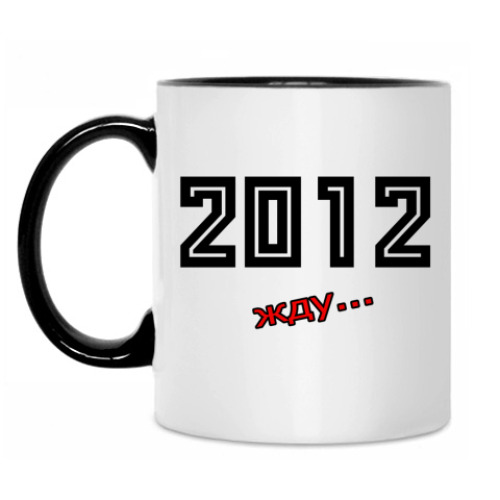 Кружка 2012