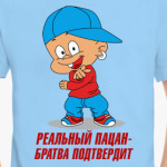 Реальный пацан