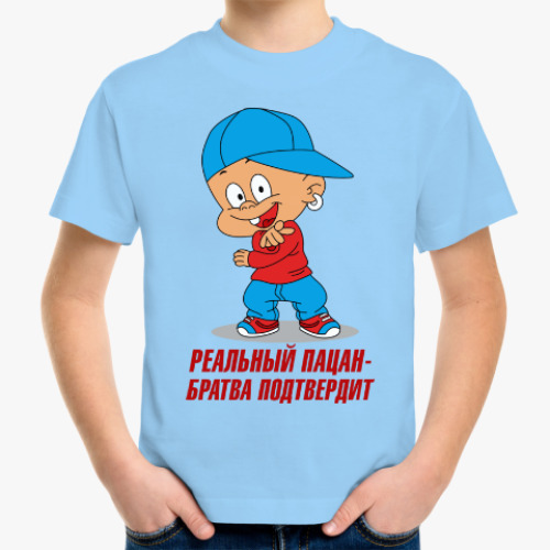 Детская футболка Реальный пацан