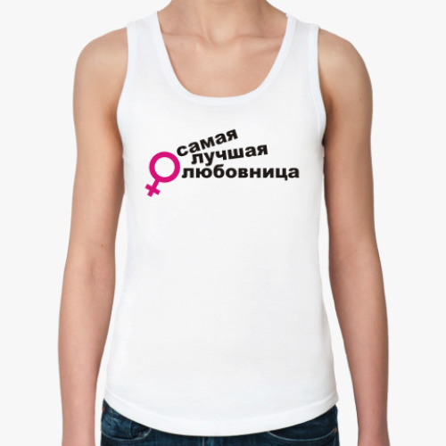 Женская майка Лучшая любовница