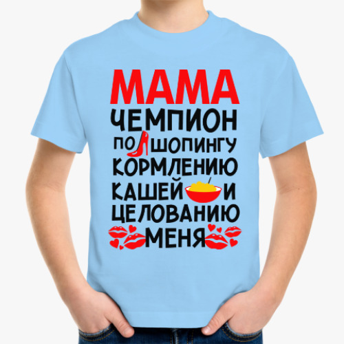 Детская футболка Мама - чемпион