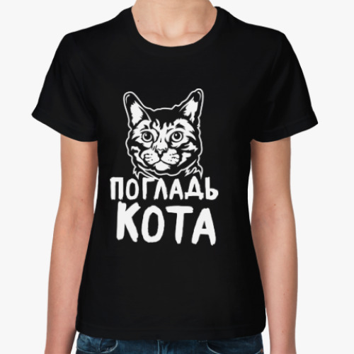 Женская футболка погладь кота