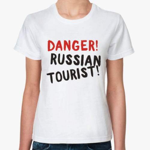 Классическая футболка опасно! русский турист!