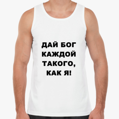 Майка Дай Бог!