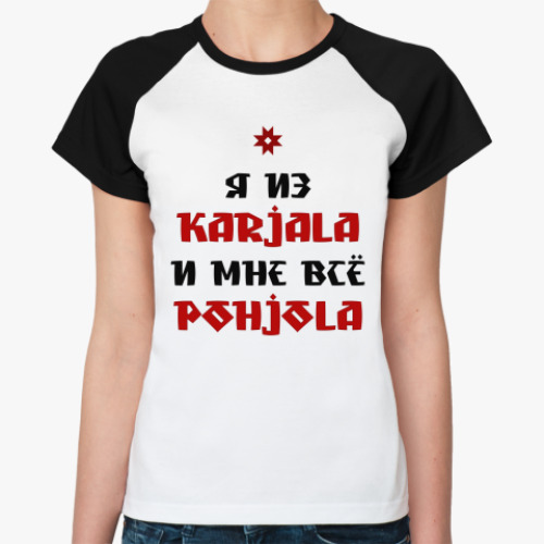 Женская футболка реглан Karjala