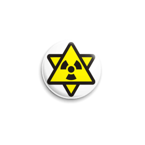 Значок 25мм Могендовид ядерный
