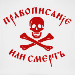 Правописание