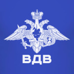 ВДВ
