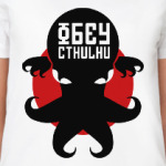 Obey Cthulhu