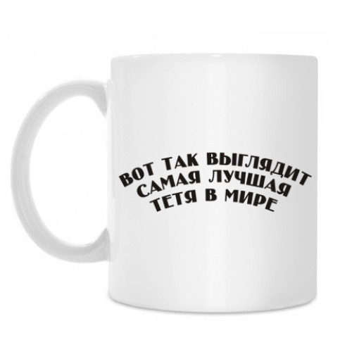 Кружка Самая лучшая тётя в мире
