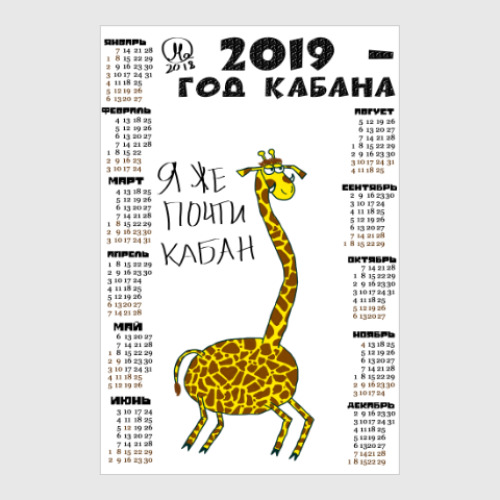 Постер Календарь на 2019 год