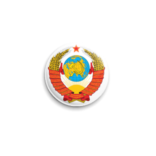 Значок 25мм герб СССР
