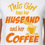 Люблю мужа и кофе