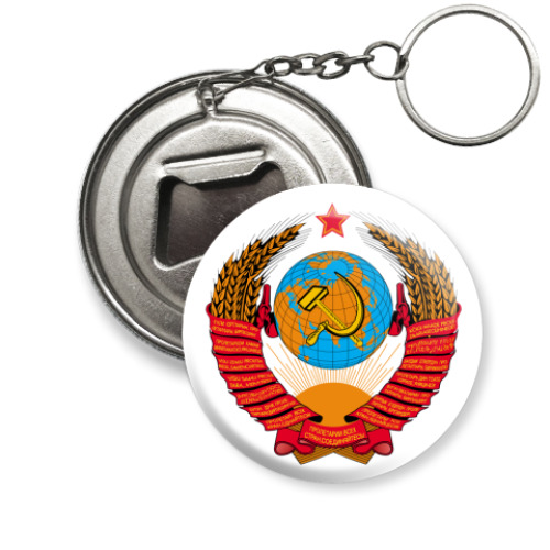 Брелок-открывашка Герб СССР