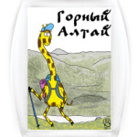 Горный Алтай