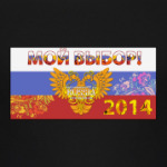 РПГ-клуб 'Мой выбор!'