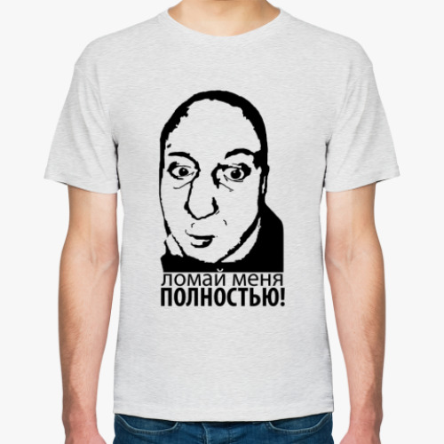 ломай меня полностью. возьми меня картинки. ломай меня полностью шутки. возьми меня полностью. мемы ломай меня.