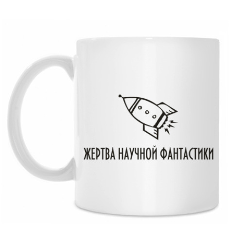 Кружка Жертва н/ф