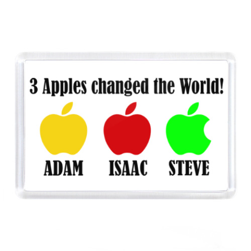 Магнит 3 яблока изменили мир