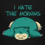 Ненавижу утро