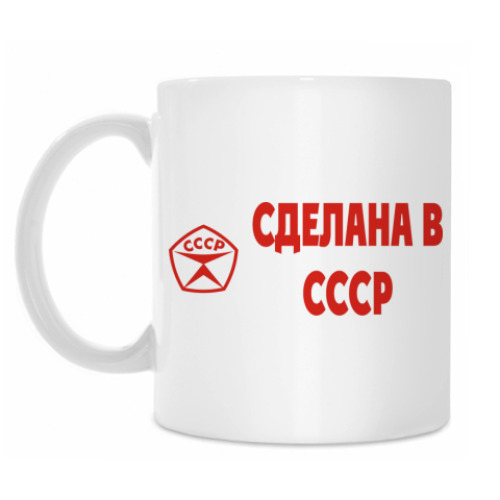 Кружка Сделанна в СССР