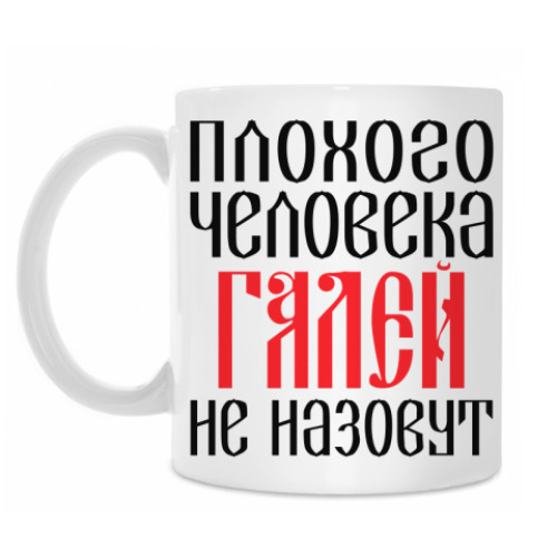 Кружка Галя